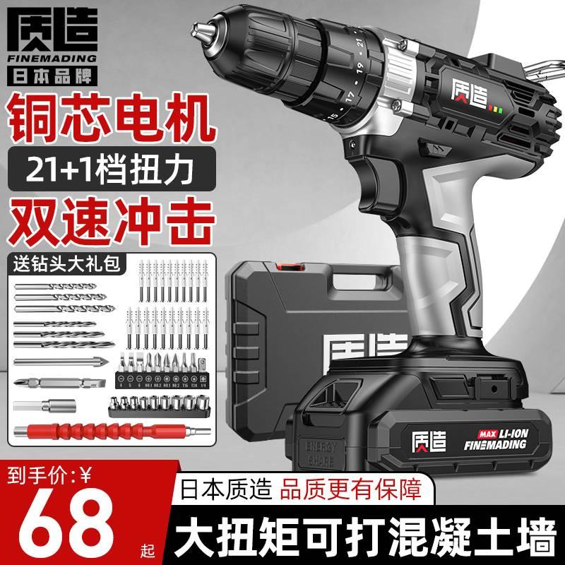 日本质造手电钻家用手钻充电式锂电转多功能冲击手枪钻电动螺丝刀