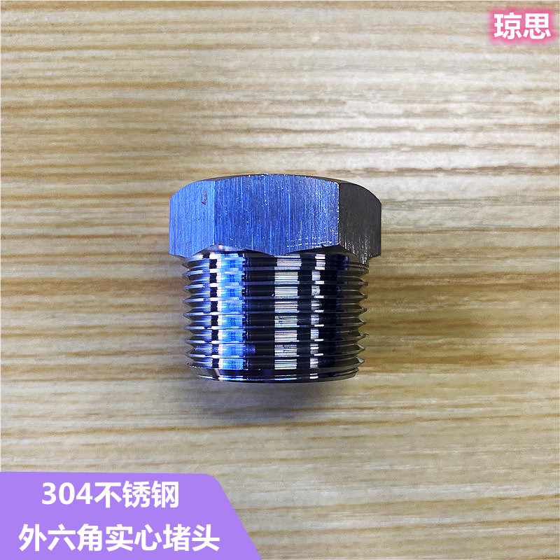 不锈钢外六角实心堵头螺