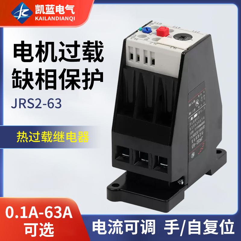 热过载继电器JRS2-63/F热继电器 (3UA59)交流电动机热过载保护器