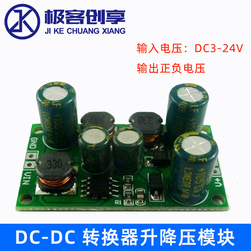 DC-DC 电源转换器升降压模块3-24V转正负电压输出±5V9V12V15V24V