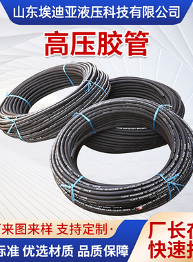 高压胶管液压油管矿用耐腐蚀耐酸碱钢丝编织橡胶软管高压胶管总成