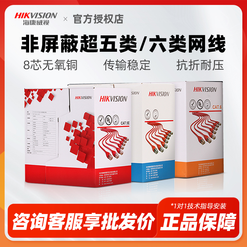 海康威视超五类网线双绞线监控线缆无氧铜0.5芯DS1LN5EO-UU/E防水