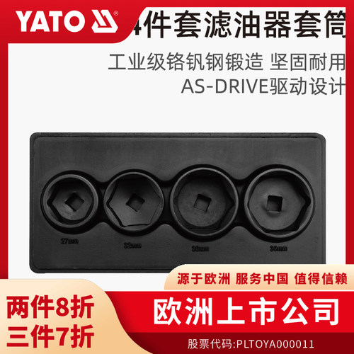YATO易尔拓滤油器套筒组套4件套滤芯机滤扳手机油格汽修套筒组套