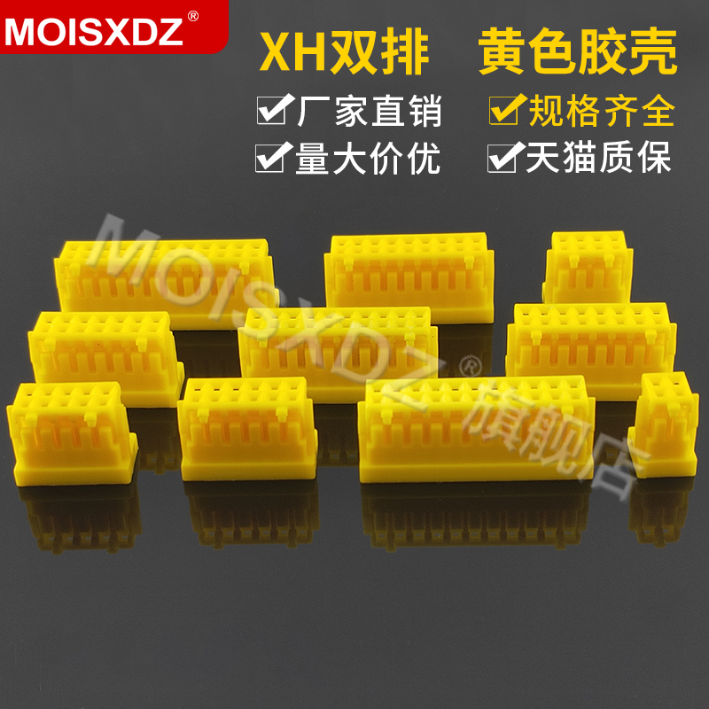 黄色胶壳彩双排连接器插