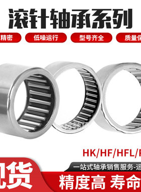 滚针轴承HK0306 0408 0508 0509 0606 0607 0608 0609 0610 0611