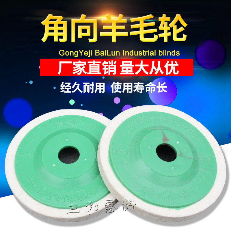 4寸羊毛角磨轮 羊毛抛光打磨片 羊毛抛光盘  羊毛毡抛光轮100*16,玩具/童车/益智/积木/模型,其它玩具,淘宝优惠券,粉丝福利购,淘宝优惠卷