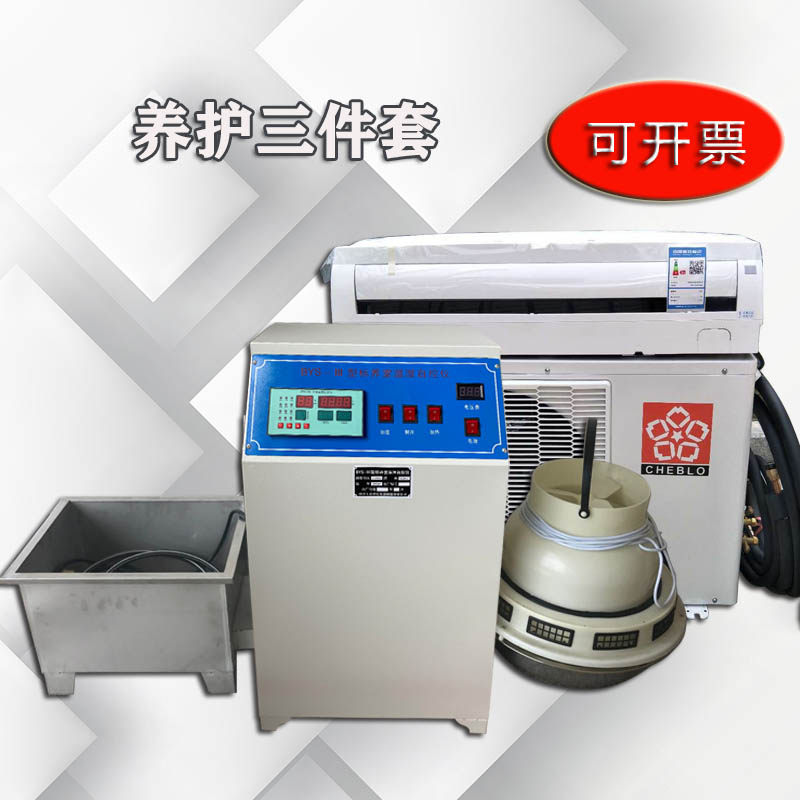 BYS-3型养护室三件套 标养室控制仪负离子加湿器 混凝土标准养护