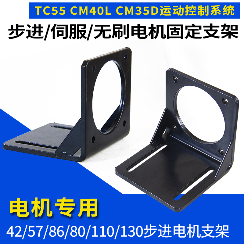步进电机支架伺服固定座