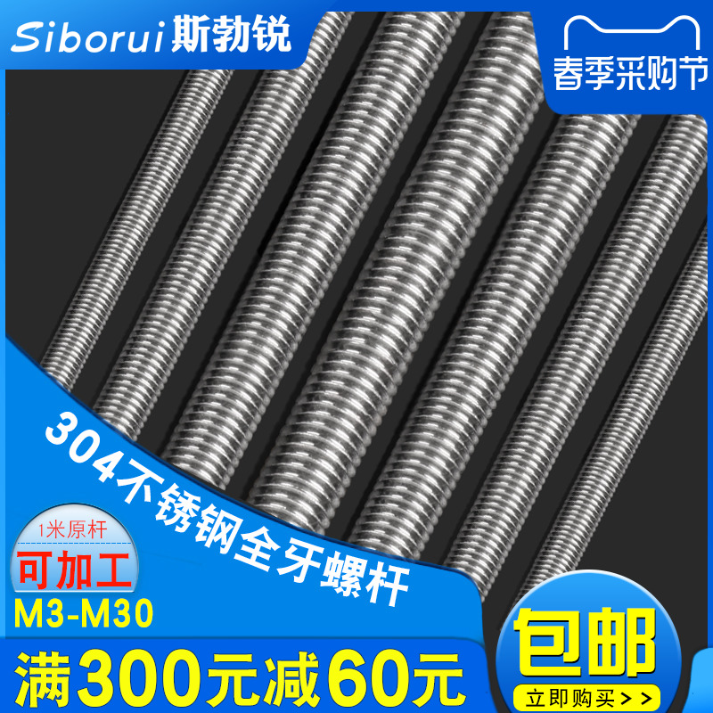 不锈钢牙棒条通丝全杆螺