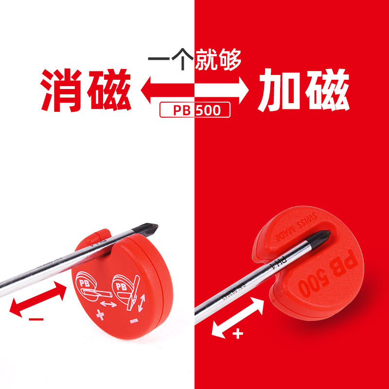 瑞士PB SWISS TOOLS加磁器进口螺丝刀充磁器批头消磁器磁铁PB 500