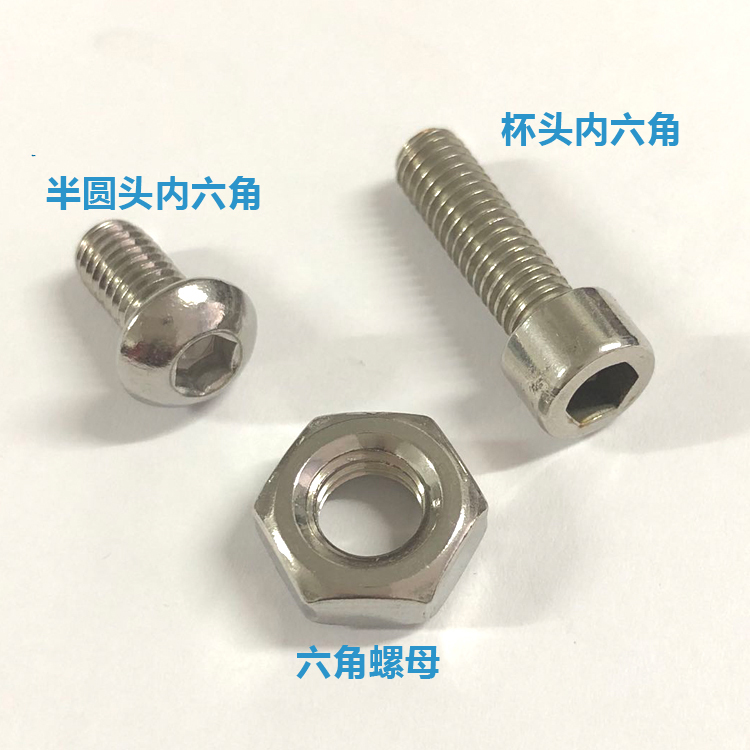 不锈钢内六角螺丝半圆头