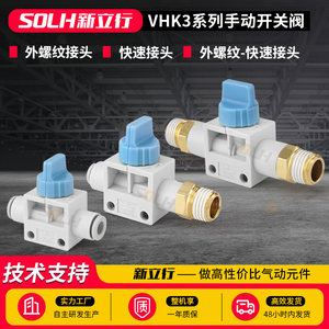 三通气管手动开关阀VHK3-04F-04F阀门开关手阀06F-06F/M5-M5