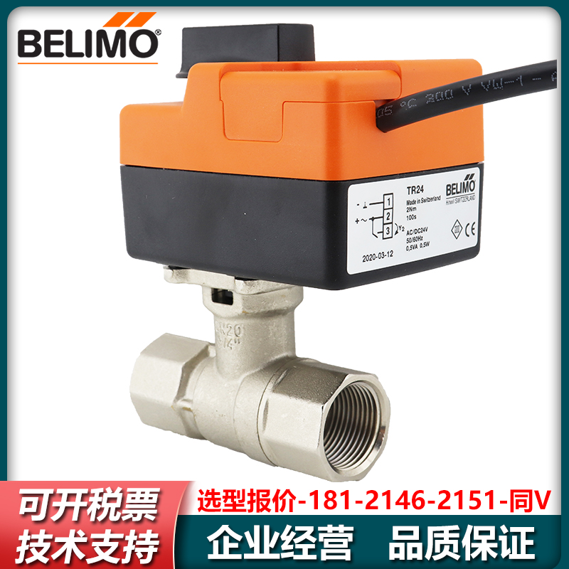 BELIMO搏力谋TR24/TR24-SR/TR230-3电动二两通调节开关球阀执行器