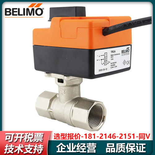 搏力谋BELIMO电动球阀弹簧复位执行器LRF24/-S/-SR LRF230/-S