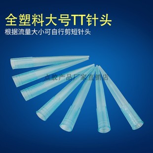 点胶针头 大流量点胶头 TT号全塑大点胶针头 点胶阀专用蓝色针头