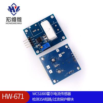 WCS1800霍尔电流传感器 检测35A短路/过流保护模块