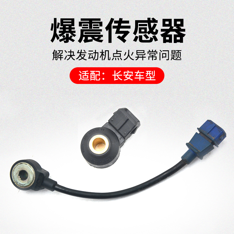 适用长安逸动悦翔爆震传