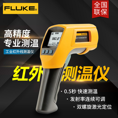 FLUKE福禄克高精度红外线测温仪F561 562 F563 566-2 568-2测温枪