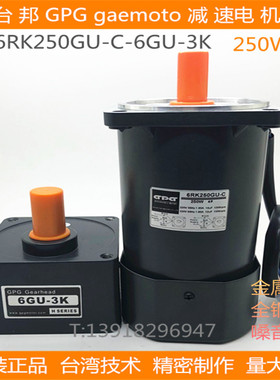 台邦GPG减速机马达调速定速力矩可逆电机齿轮变频6RK250GU-6GU-3K
