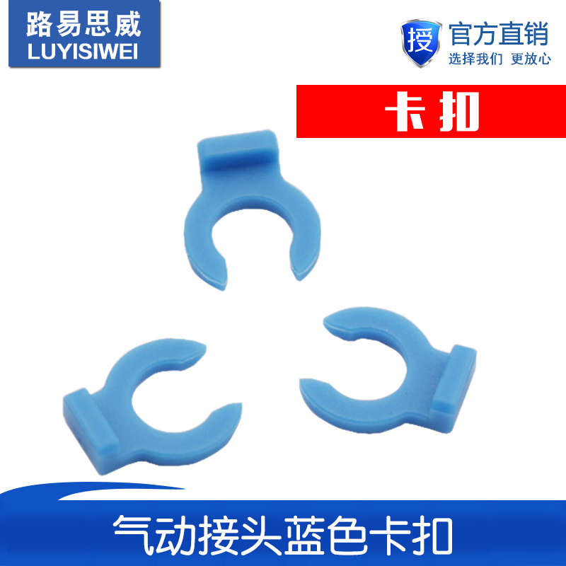 打印机配件气动接头蓝色