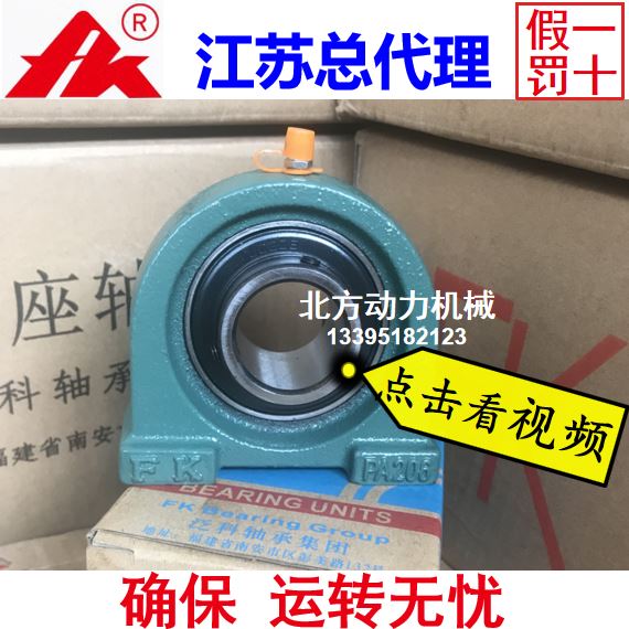 FK泛科高速轴承带座UCPA204 PA205 PA206 PA207 PA208 PA209 210