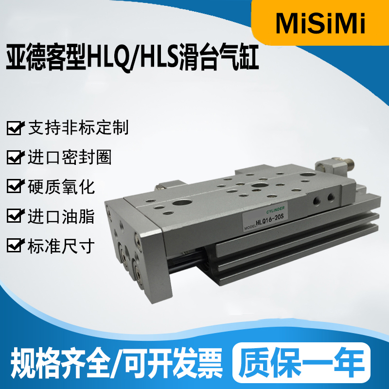 亚德客型精密气动滑台气缸hlq6/8/12/16/20/25-10/20/30/40/50/75