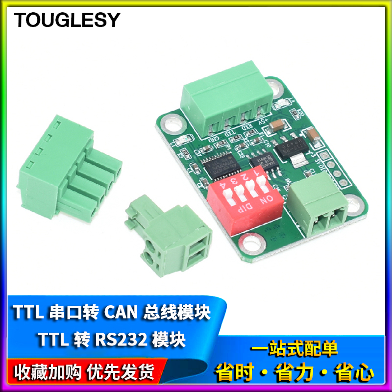 TTL串口转CAN总线模块TTL转RS232模块 串口转CAN透传通讯数据模块
