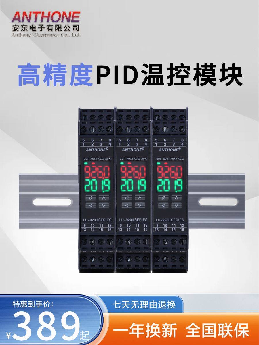 温控模块度采集拟量转制
