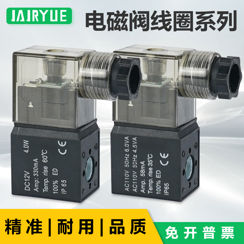 3V4V带灯电磁阀线圈AC220V380V/36V DC24V/12VAC24V 直流交流电压