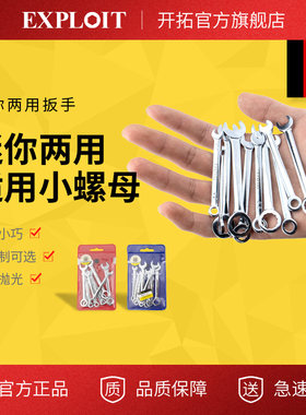 迷你梅花开口呆扳手两用