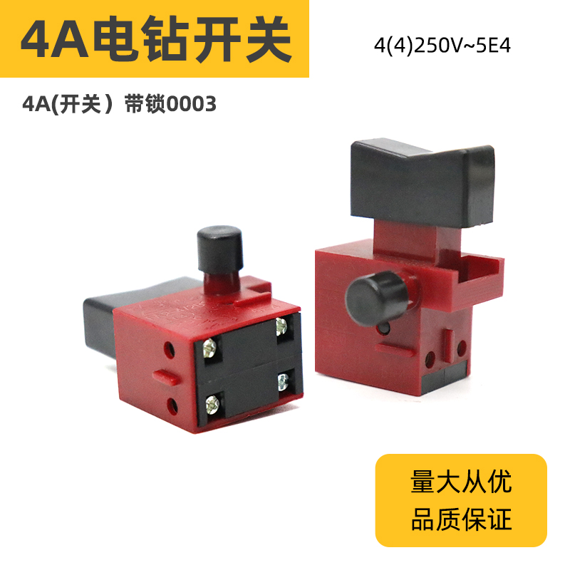 电动工具配件手钻开关龙