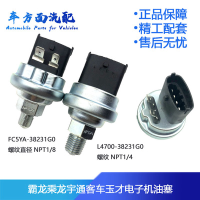 适用于汉升宇通玉才柴油