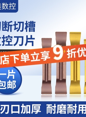 数控刀片切槽刀片MGGN150/200/250/300/400/500-JMF P9125/P6205
