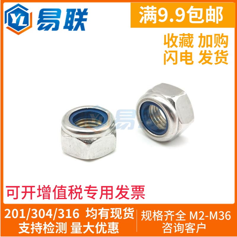 304/201不锈钢尼龙锁紧螺母DIN985自锁防滑防松螺帽M3M4M5M6M8-20