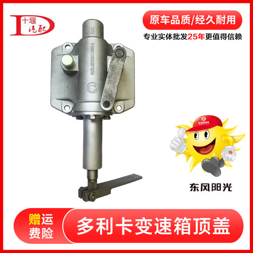 东风多利卡变速箱福瑞换
