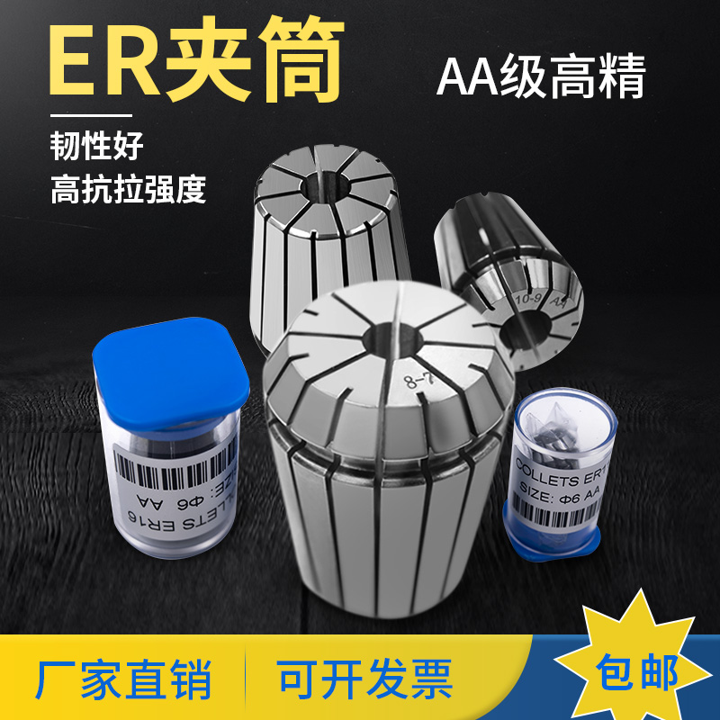 高精度弹性筒夹数控刀柄