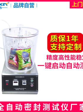 IP678防水检测设备正负压气密性检测仪漏水检漏机真空密封测试仪