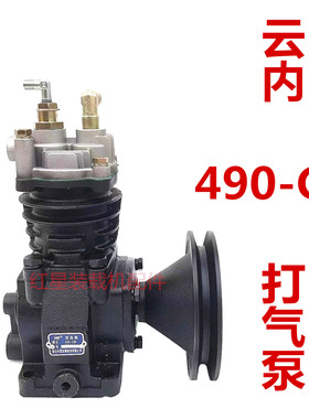 装载机铲车云内490打气泵  490GB空压机YN27气泵37100发动机气泵