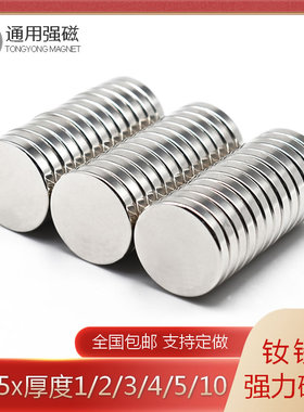 强力磁铁强磁圆形超强吸铁石钕磁钢直径25x1/1.5/2/3/4/5/8/10mm
