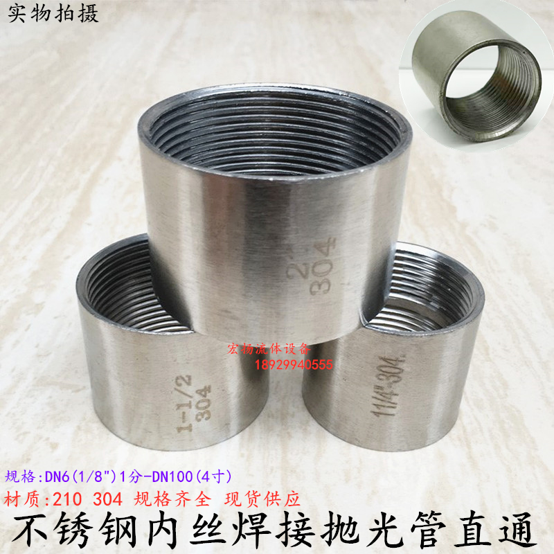 不锈钢双内丝螺纹管子通