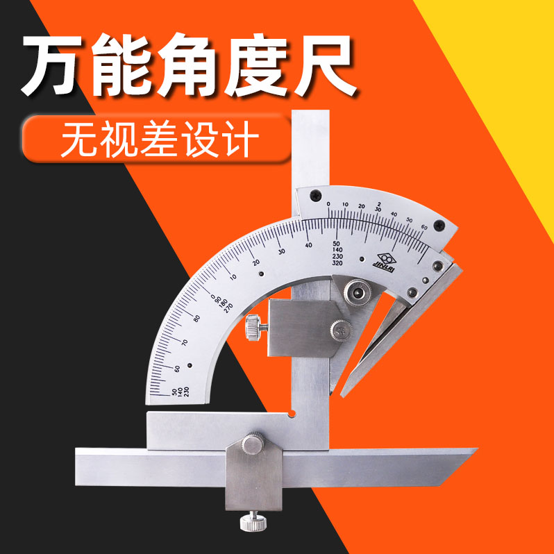 角度尺万能多功能高精度量角器角度测量仪0-320直角尺0-360度0.02