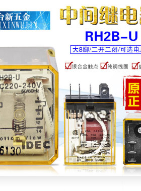 原装正品日本和泉IDEC中间继电器大8脚RH2B-U AC220V DC24V模块