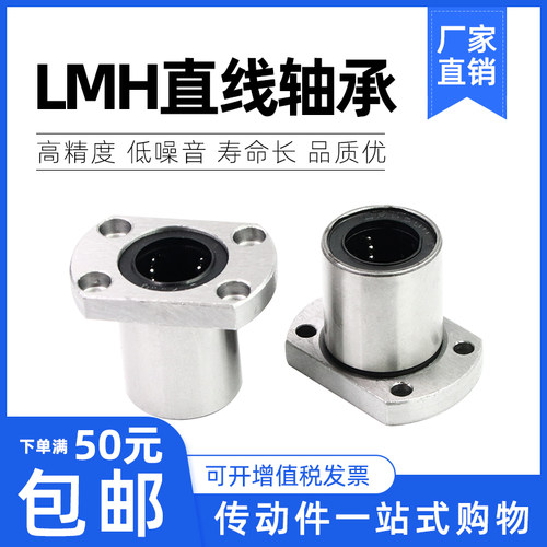 双切边法兰型直线轴承LMH6 8 10 12 13 16 20 25 30 35 40 5060UU