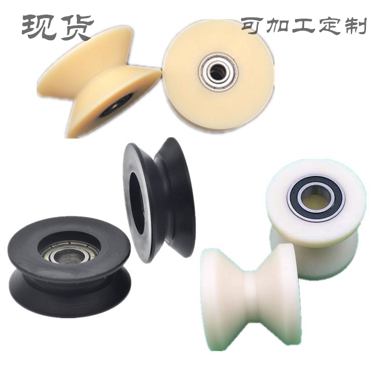 v槽尼龙滑轮轴承轮静音滚轮槽钢轨道塑料轮定向轮轴承包塑凹槽轮