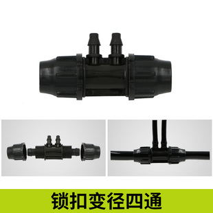 自动喷淋系统 定时浇水 喷灌系统农业灌溉设备微喷管锁扣变径四通