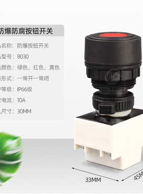 防爆防腐按钮BA8030防爆配电控制箱按钮防爆元件自复位一开一闭