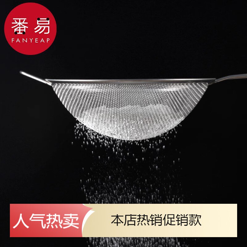 面粉筛A1P80-漏网不锈钢筛子烘焙面粉筛凉皮蛋挞液过滤豆浆果