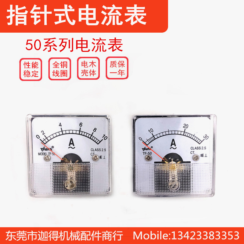泰发TF50电流表50*50面板AC10A/20A/30A/50A指针交流电流表SF-50