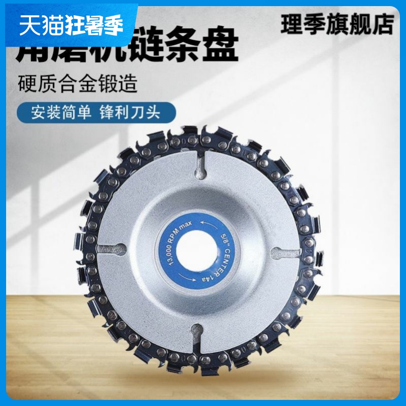 角磨机链条锯盘木工用切