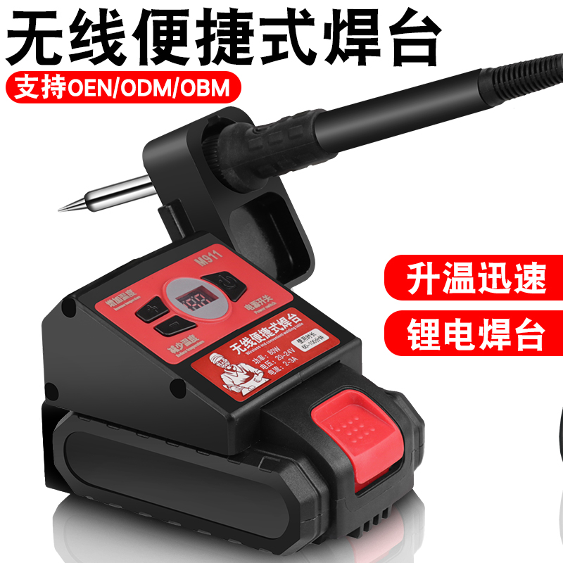 锂电池焊台便携式家用小